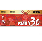 防偽提貨券 防偽提貨券